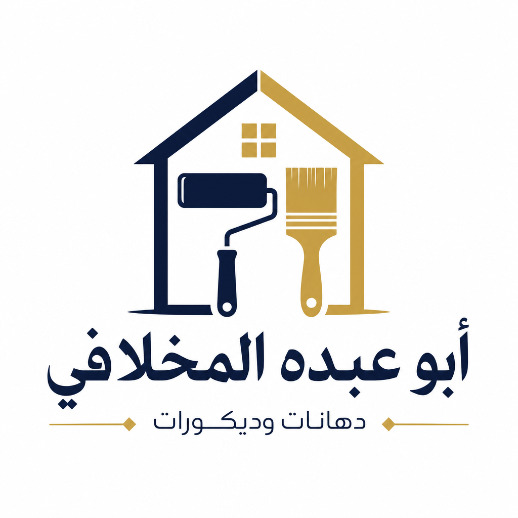 شعار أبو عبده المخلافي للدهانات والديكورات